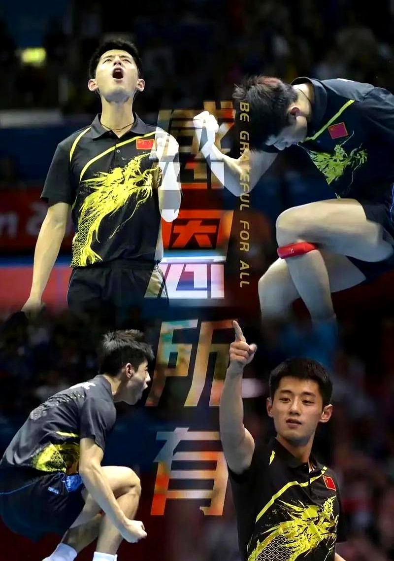 德国队险胜中国队,张继科惊艳四座 德国队险胜中国队,张继科惊艳四座