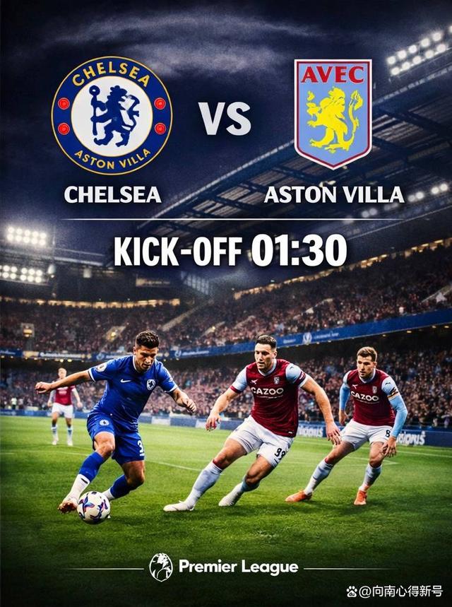 切尔西主场-击败阿斯顿维拉，争欧即战都具实力